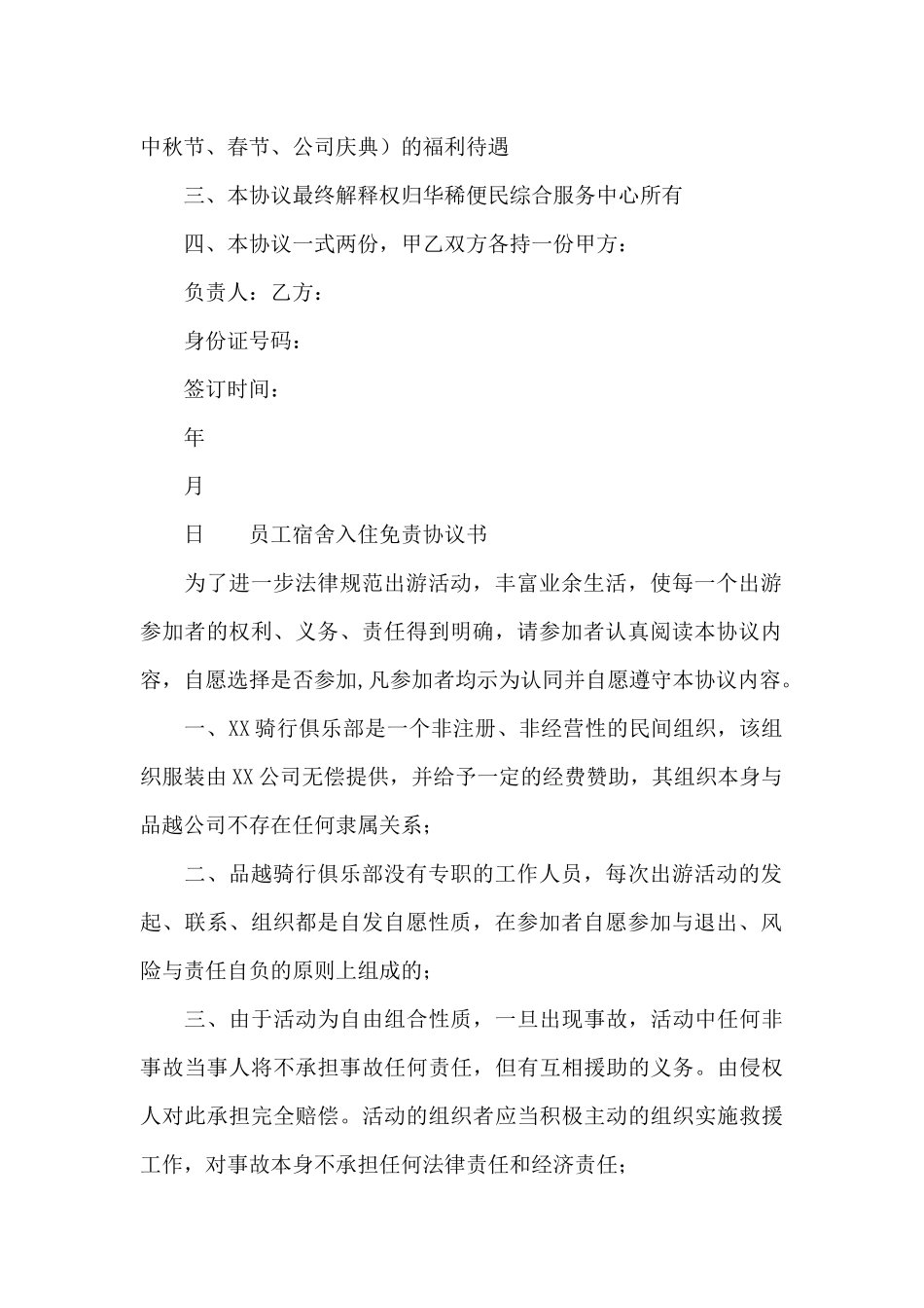 员工宿舍入住免责协议书_第2页