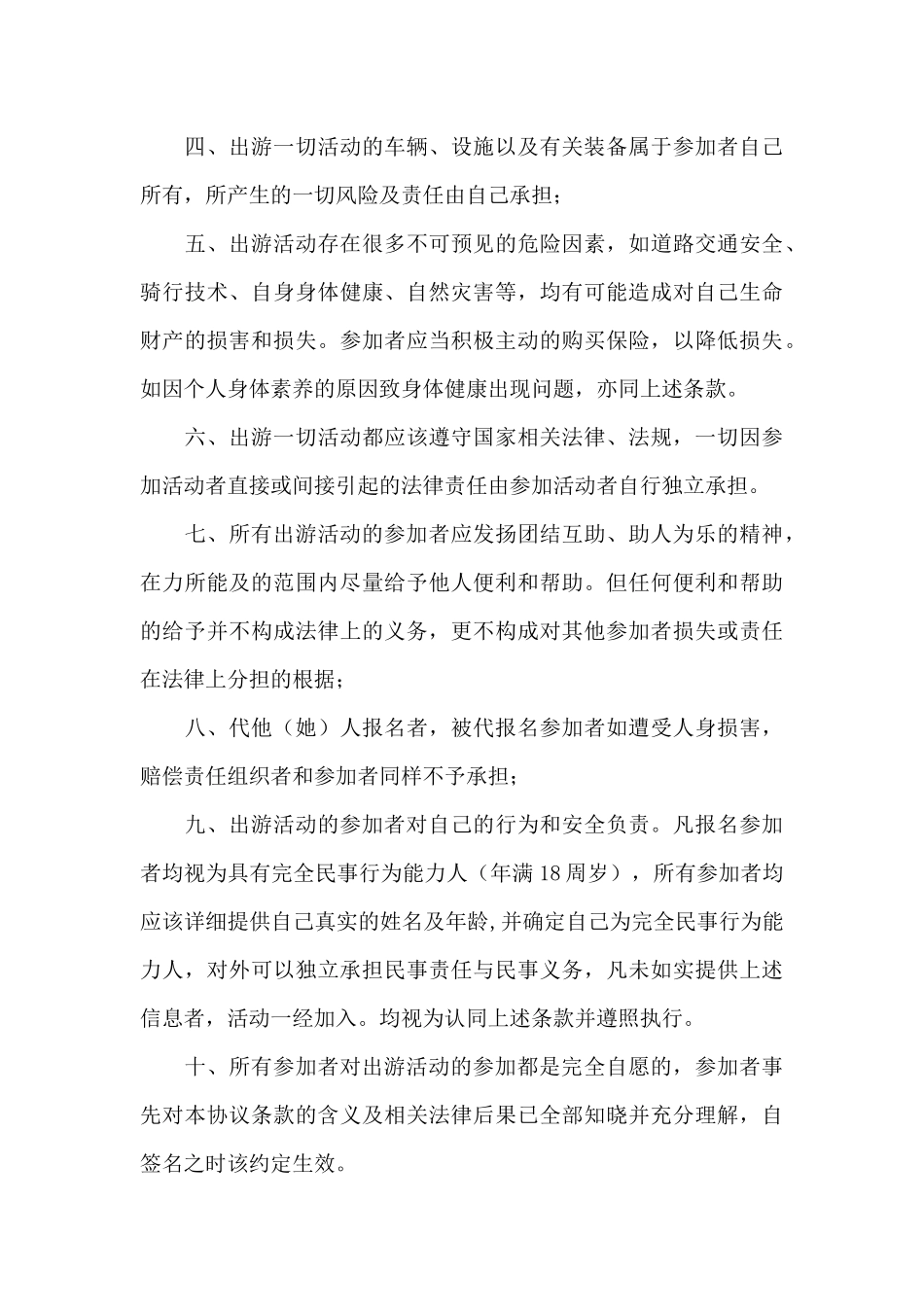 员工宿舍入住免责协议书_第3页