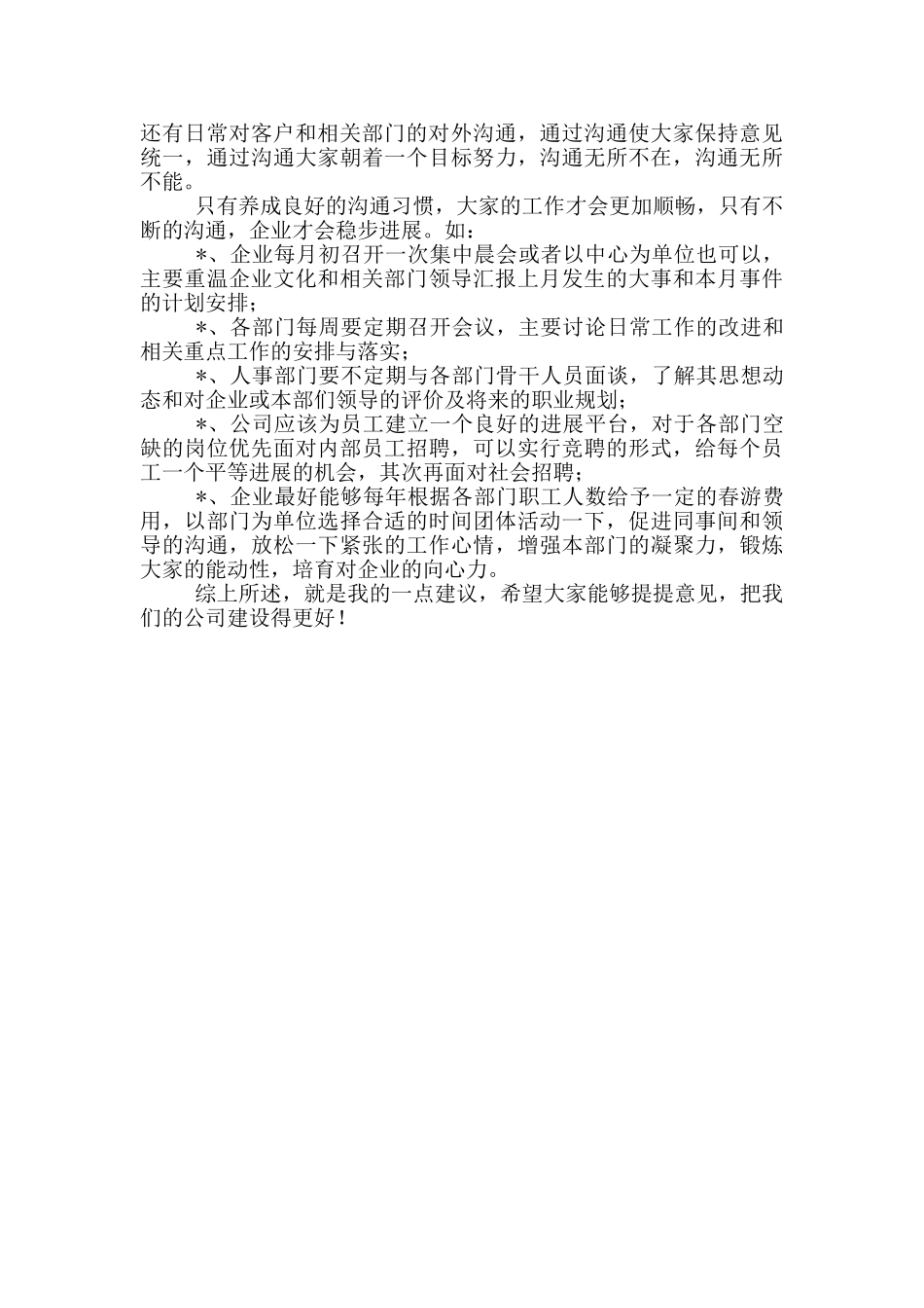 员工对公司发在意见建议_第2页