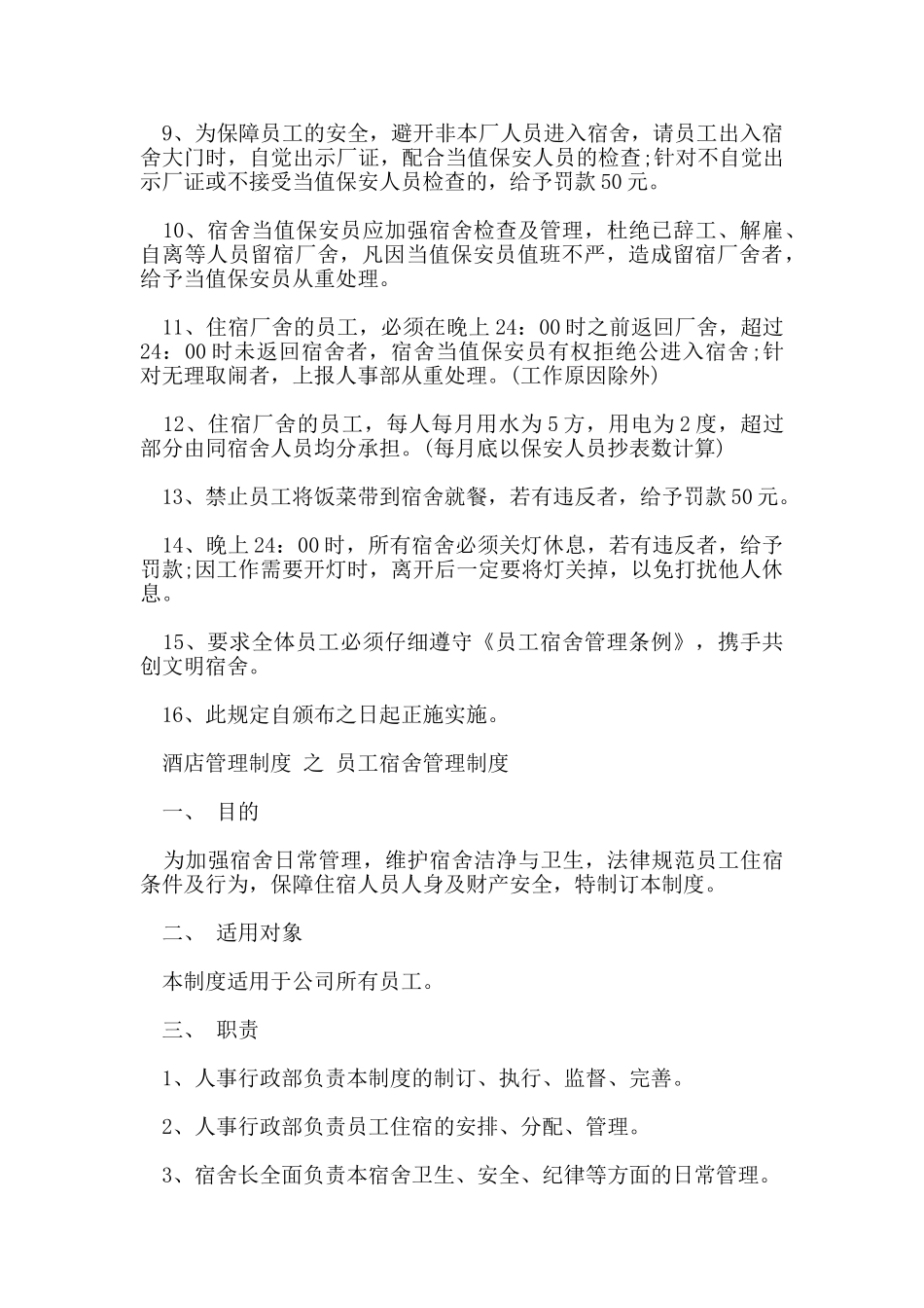 员工宿舍管理制度有哪些_第2页