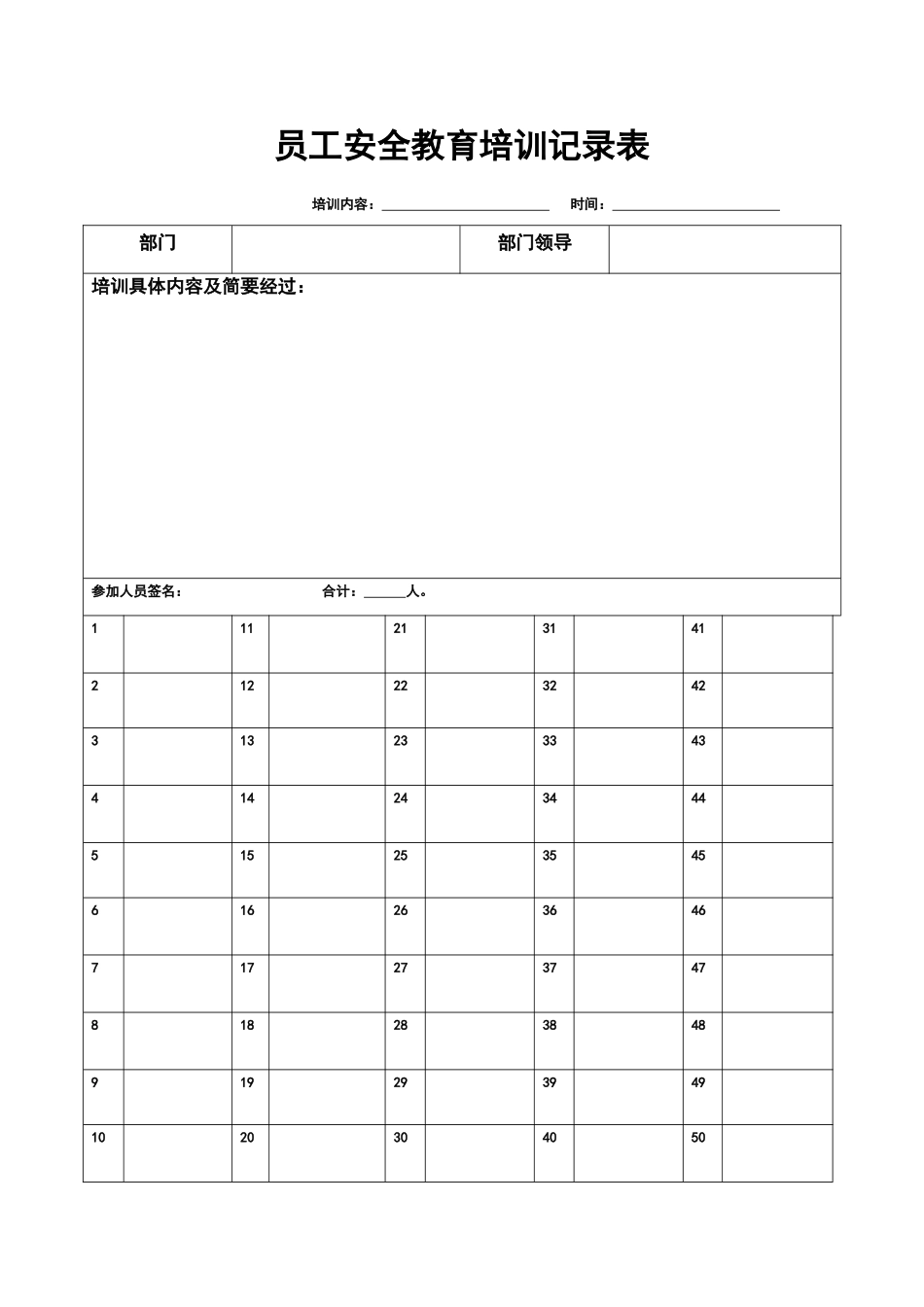 员工安全教育培训记录表_第3页