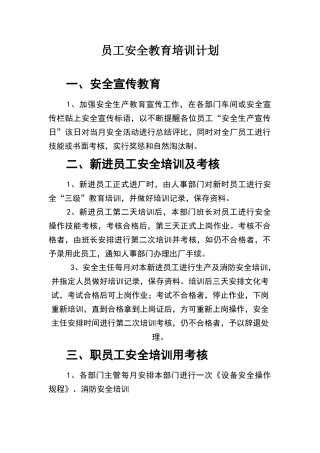 员工安全教育培训记录表