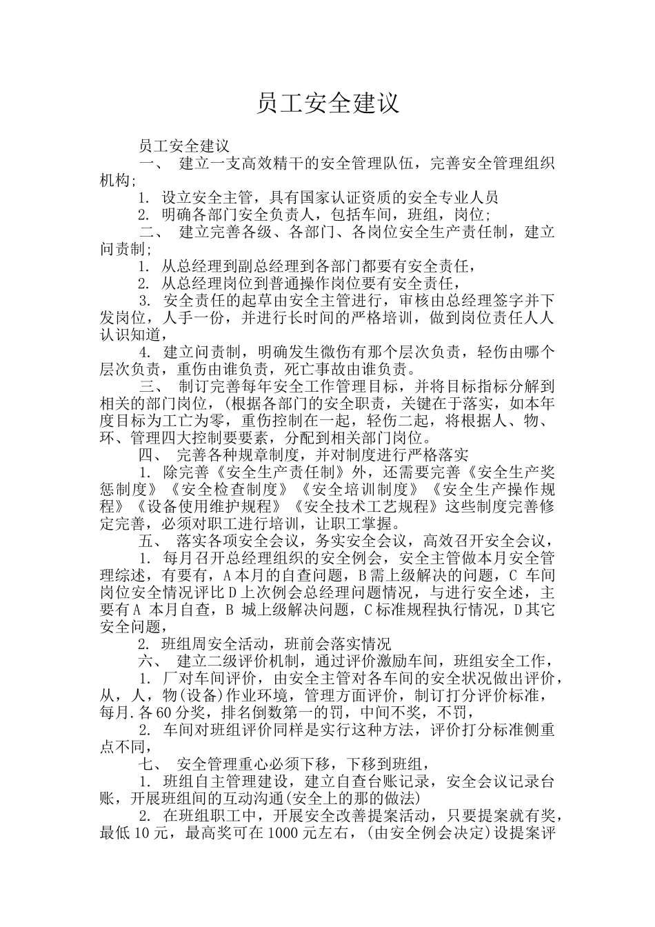 员工安全建议_第1页