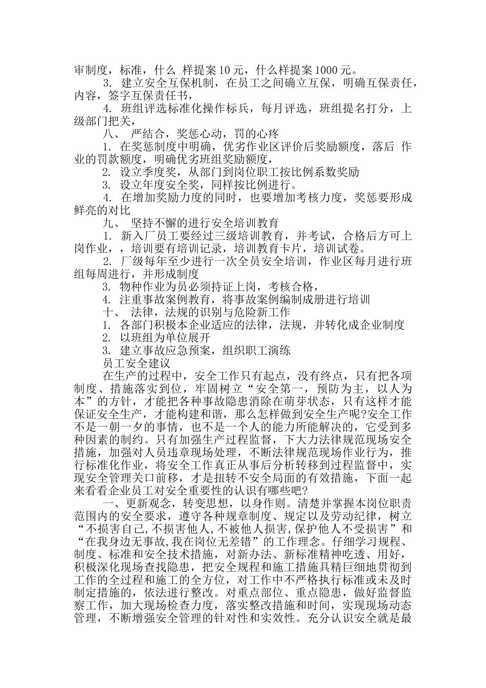 员工安全建议_第2页