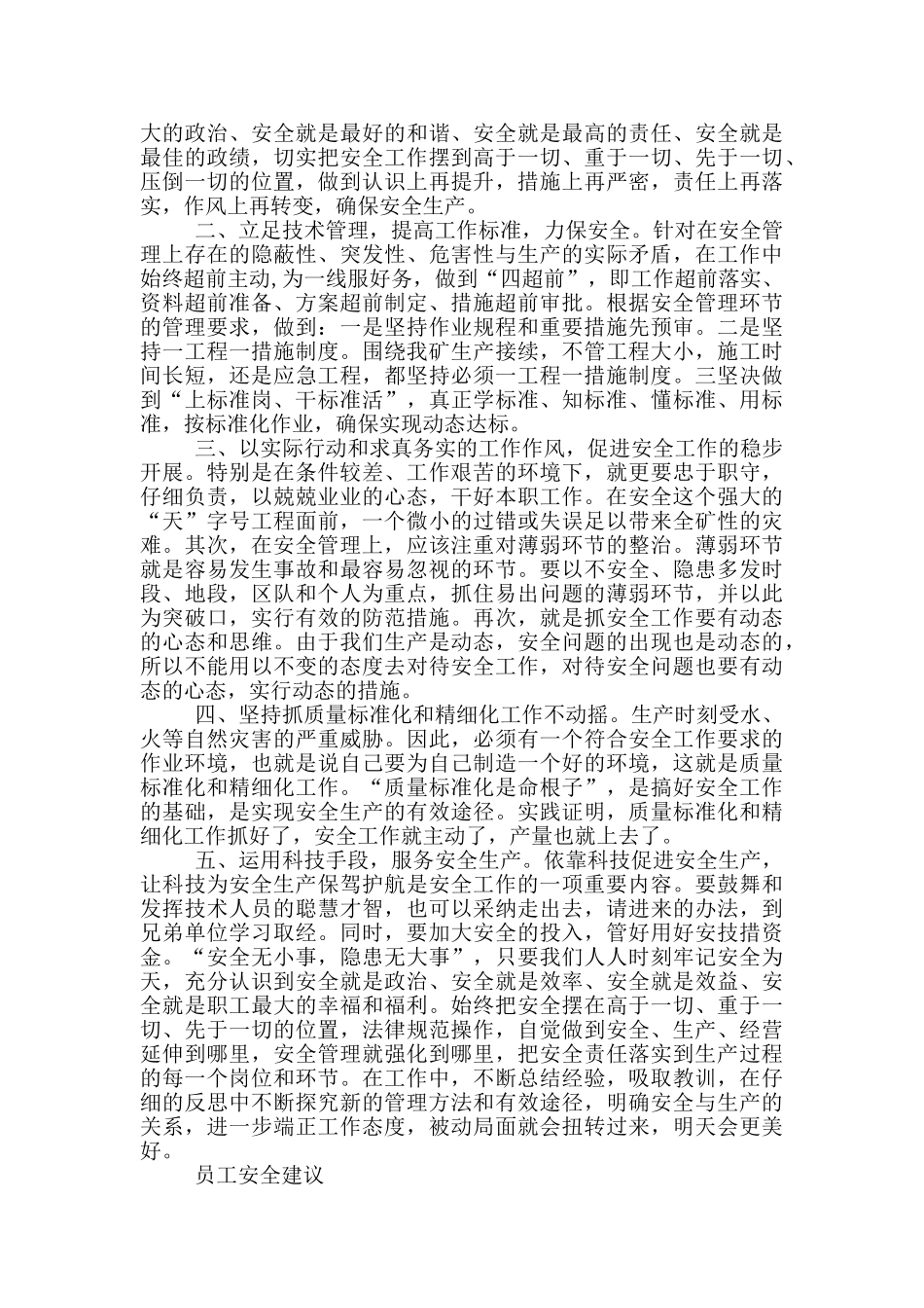 员工安全建议_第3页