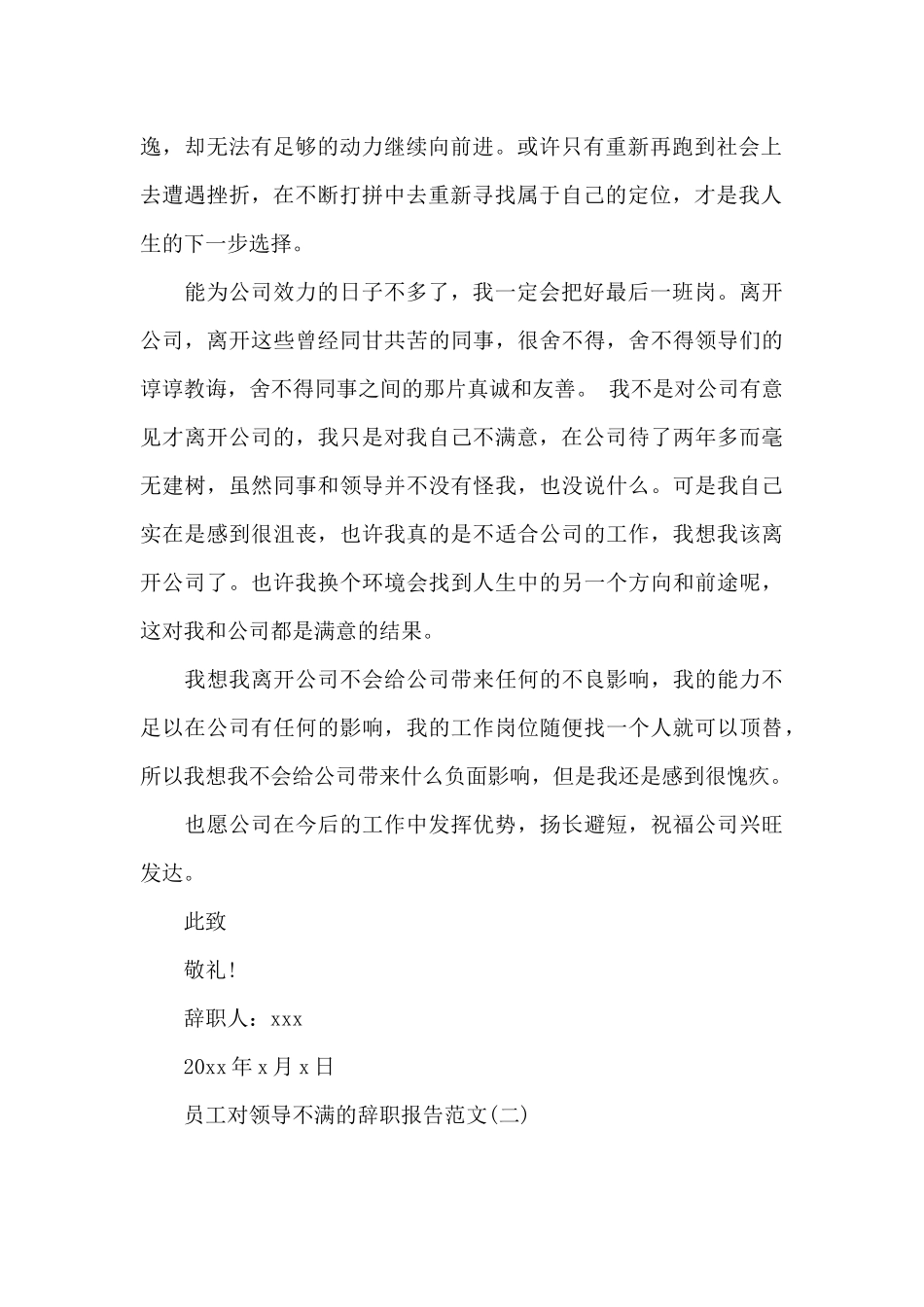 员工对领导不满的辞职报告范文_第2页
