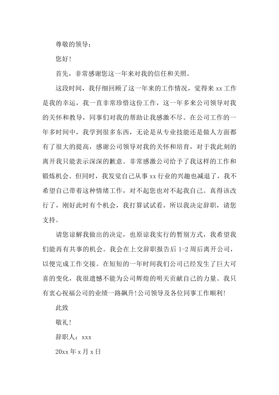 员工对领导不满的辞职报告范文_第3页