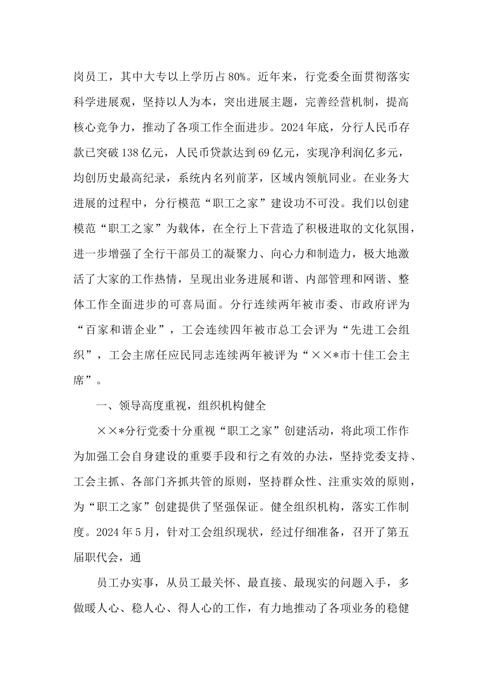 员工对银行发展建议3篇_第2页