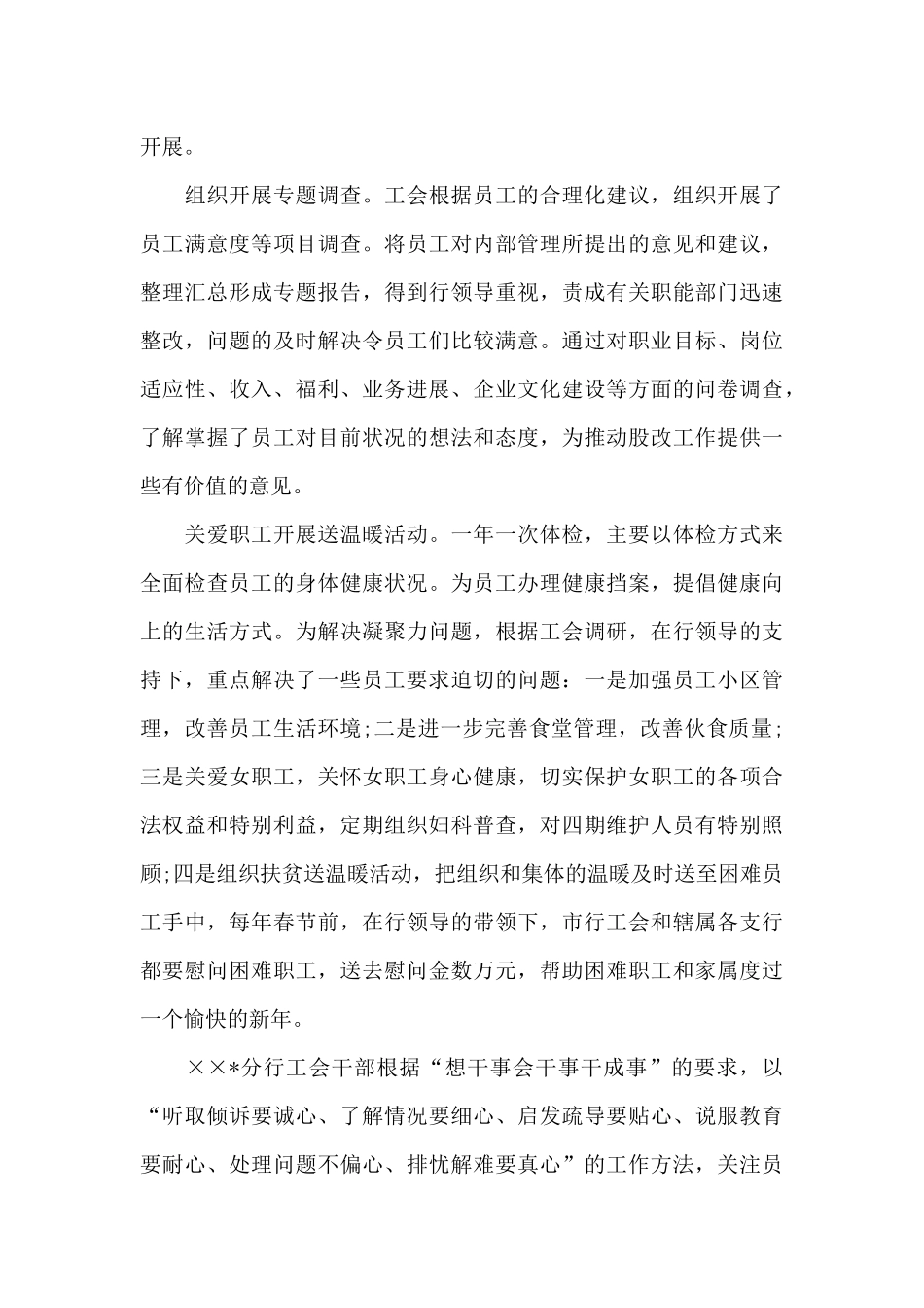 员工对银行发展建议3篇_第3页