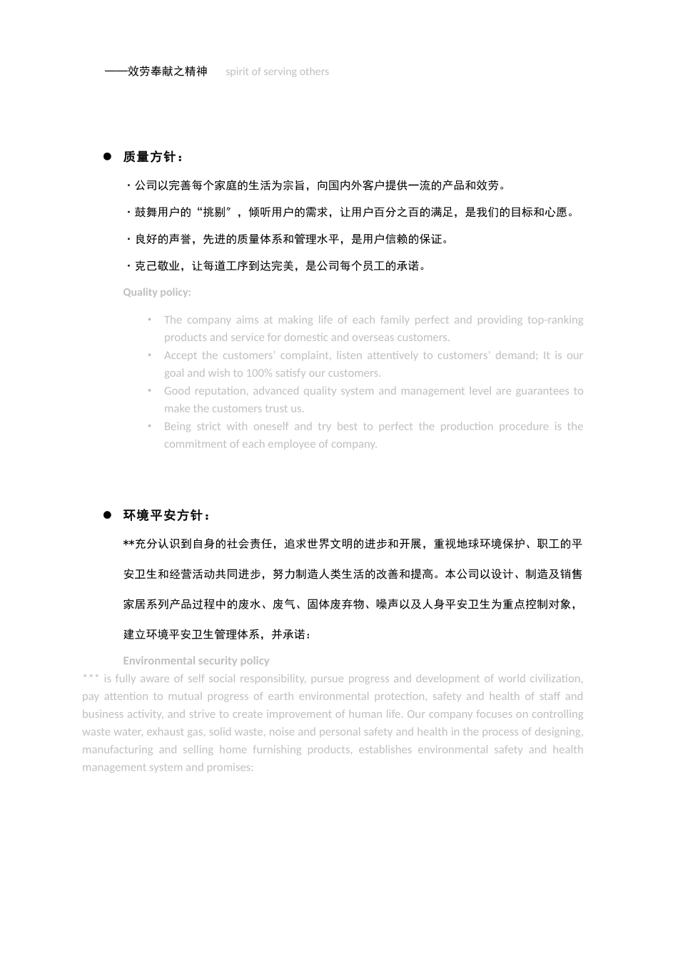 员工就业规则EmployeeManualMV8_第2页