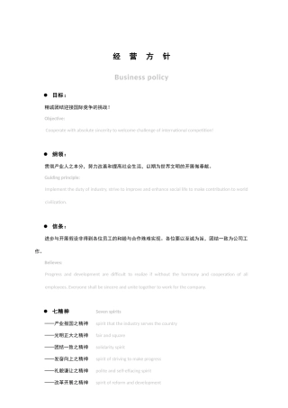 员工就业规则EmployeeManualMV8