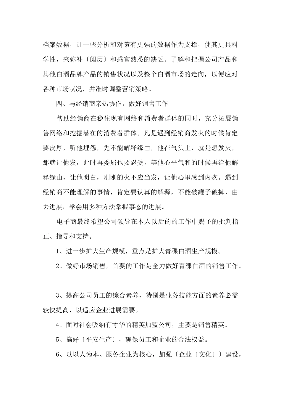 员工岗位工作开展计划文本2024_第2页