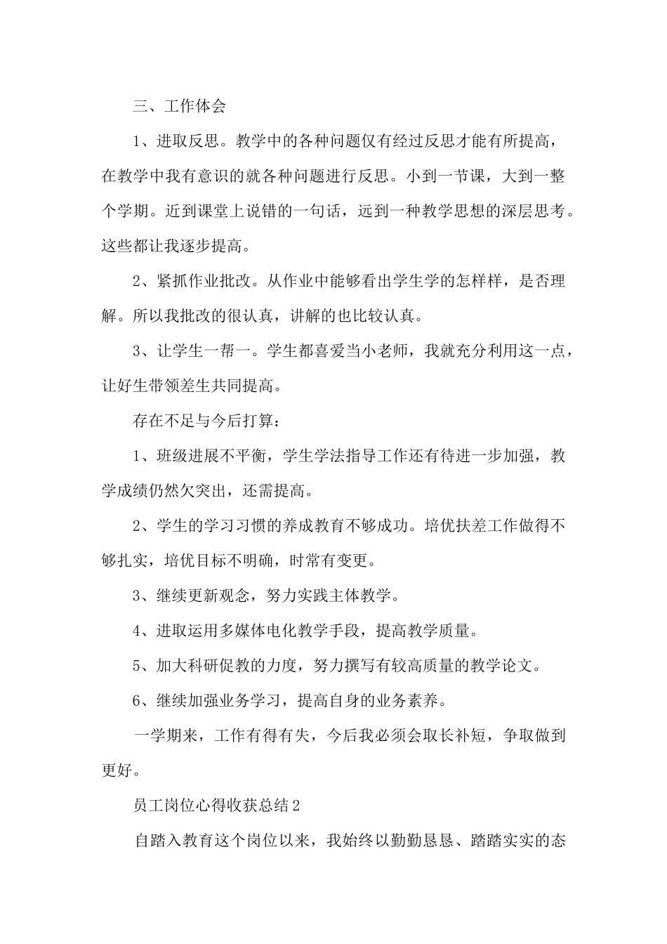 员工岗位心得收获总结范文_第3页