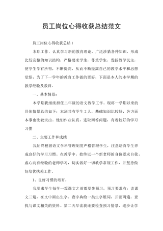 员工岗位心得收获总结范文