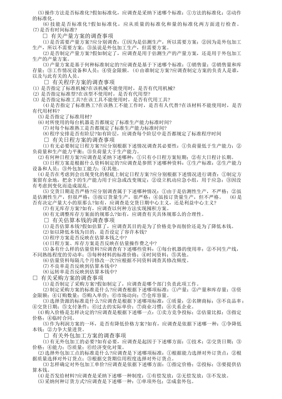 员工岗位职责调查表_第2页