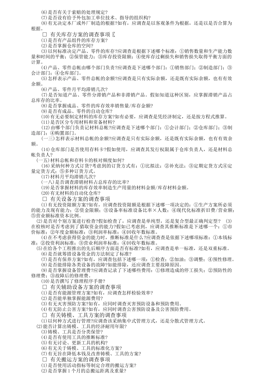 员工岗位职责调查表_第3页