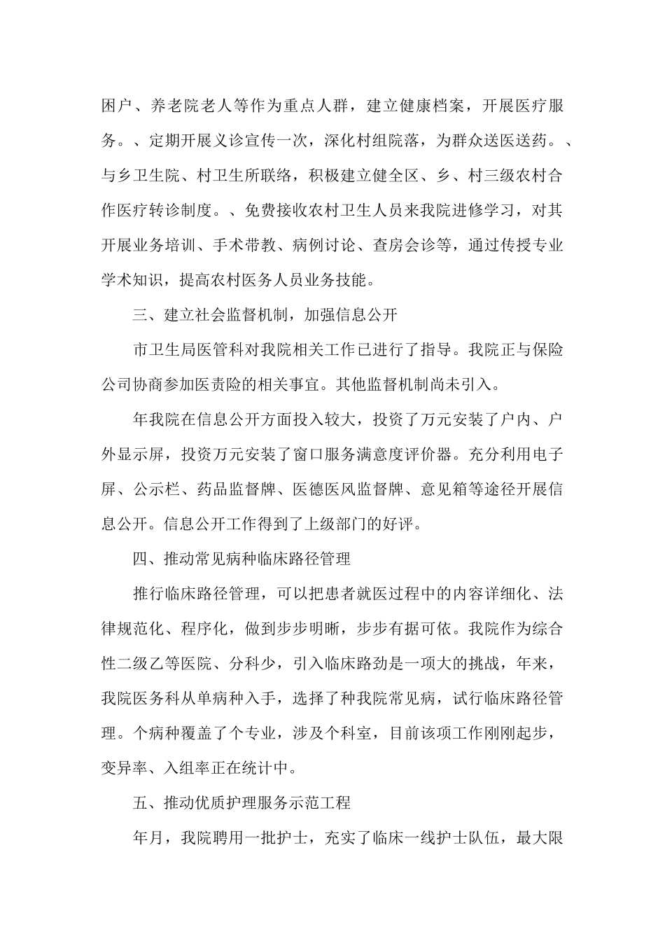 员工对医院的建议八篇_第2页