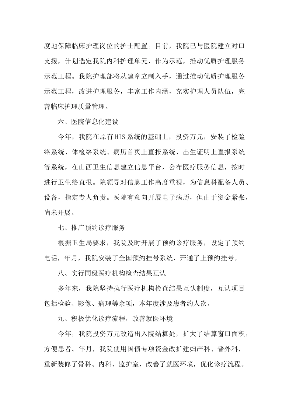 员工对医院的建议八篇_第3页