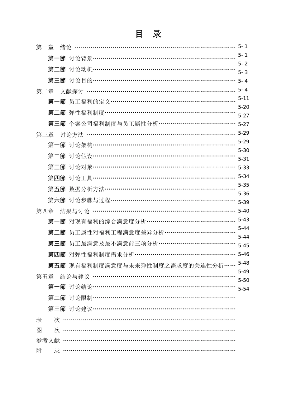 员工属性对现有福利制度满意度探讨_第2页