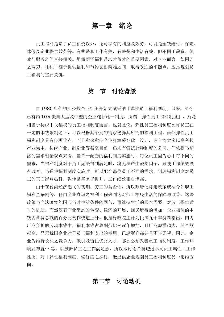 员工属性对现有福利制度满意度探讨_第3页