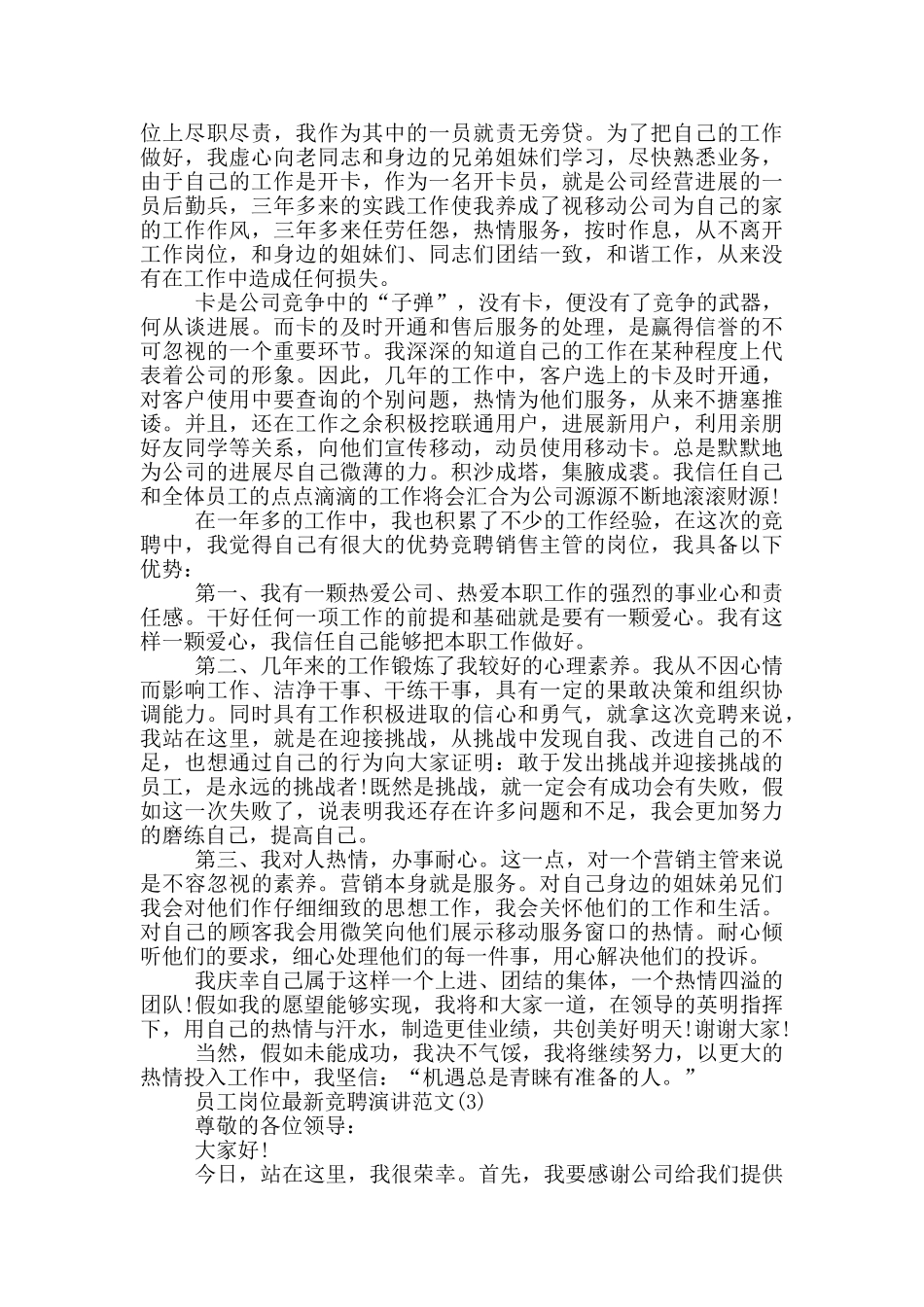 员工岗位最新竞聘演讲2024年5篇_第2页