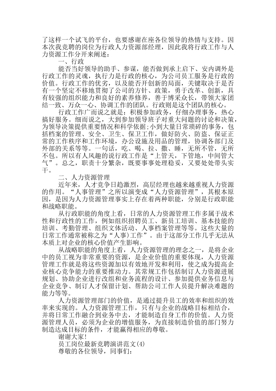 员工岗位最新竞聘演讲2024年5篇_第3页