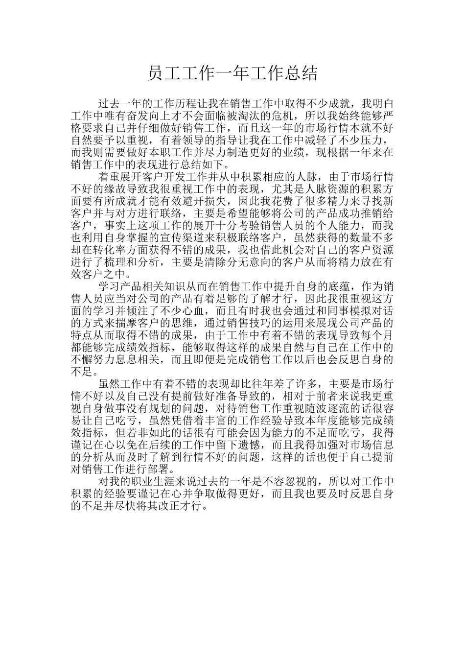 员工工作一年工作总结_第1页