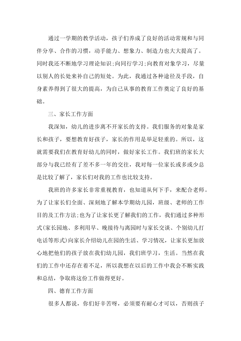 员工岗位工作个人心得体会四篇推荐_第2页