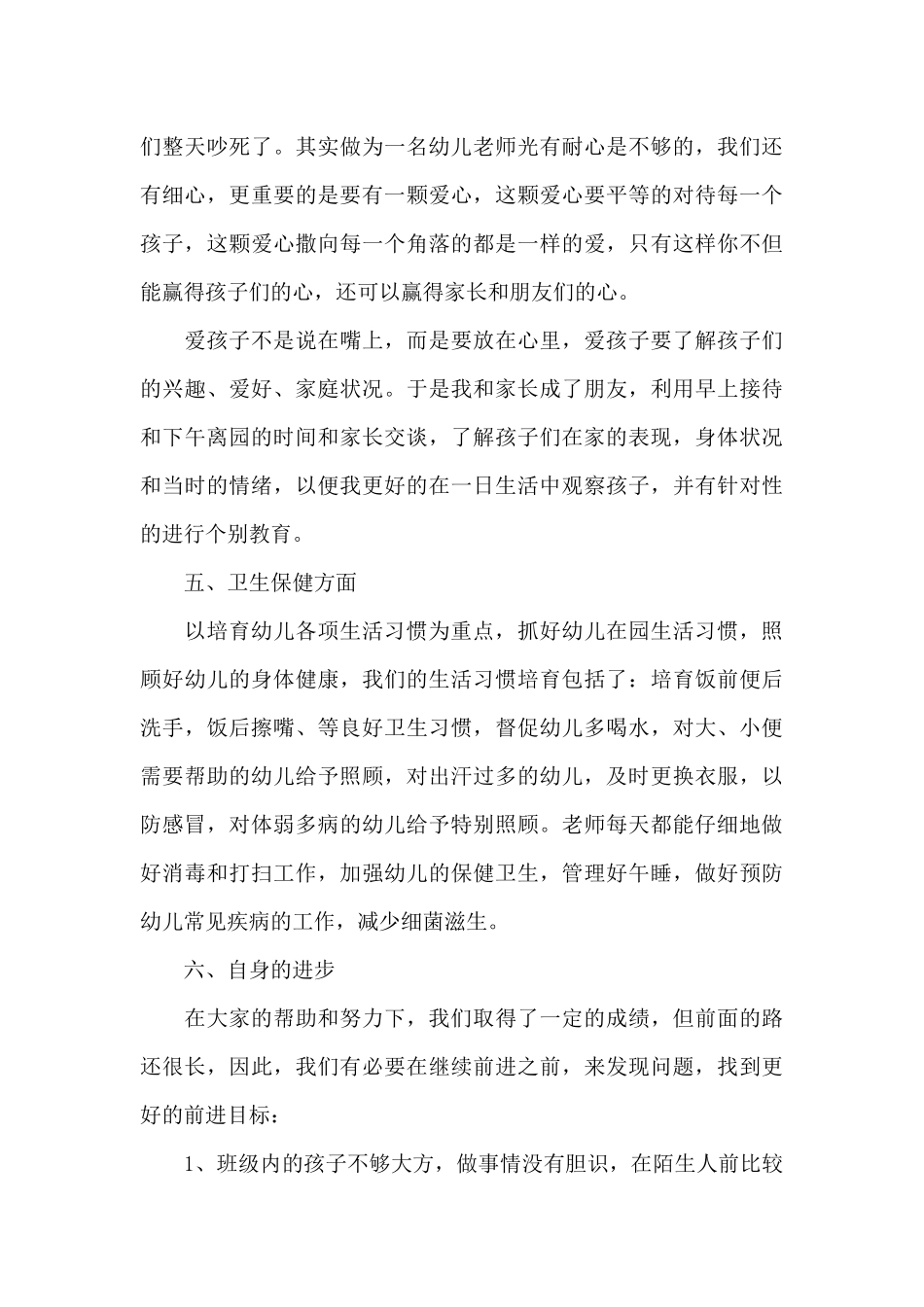 员工岗位工作个人心得体会四篇推荐_第3页