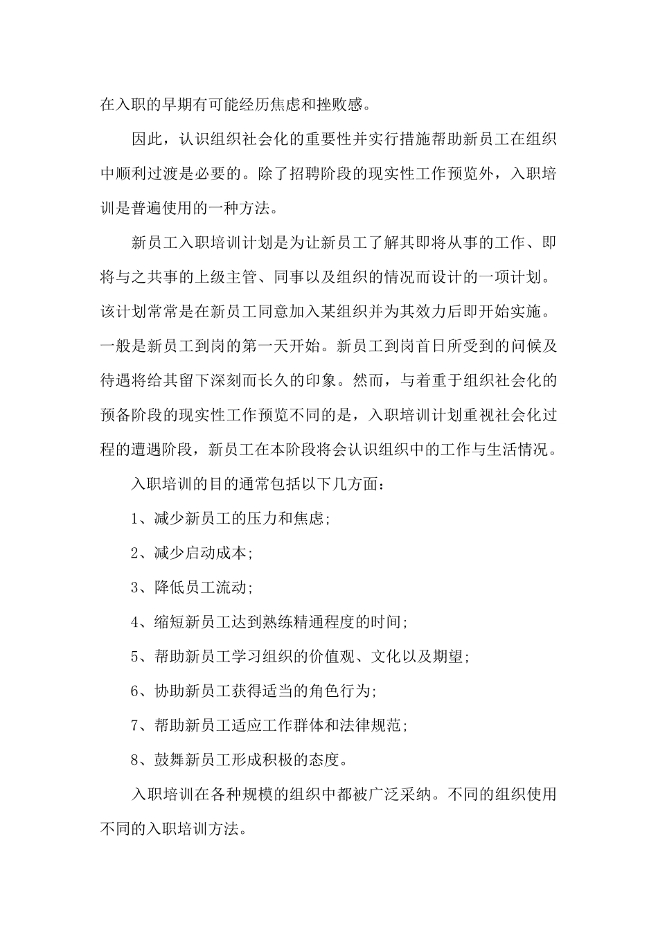 员工岗前业务培训方案_第2页
