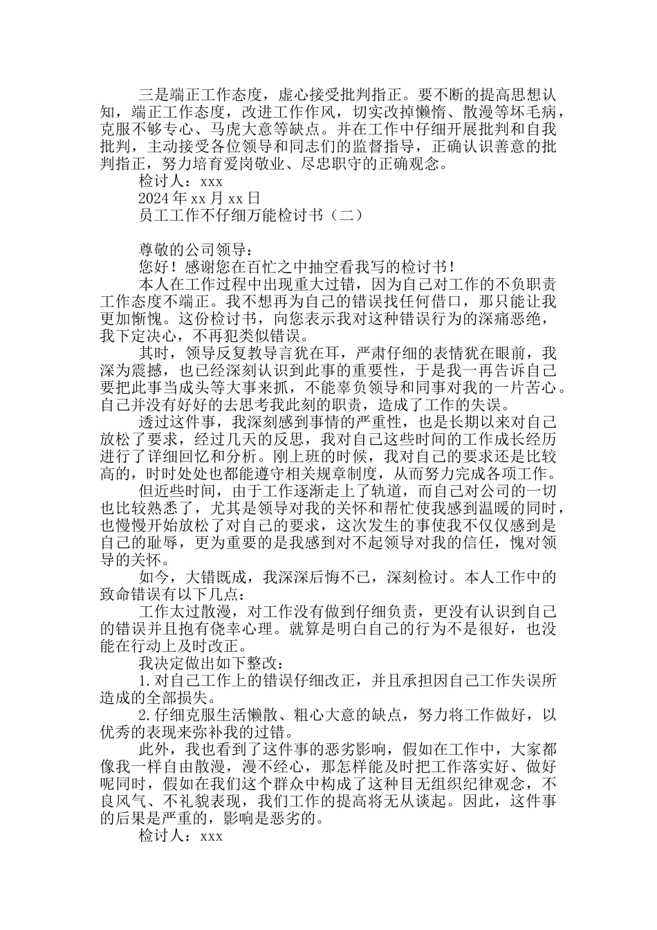 员工工作不认真万能检讨书_第2页