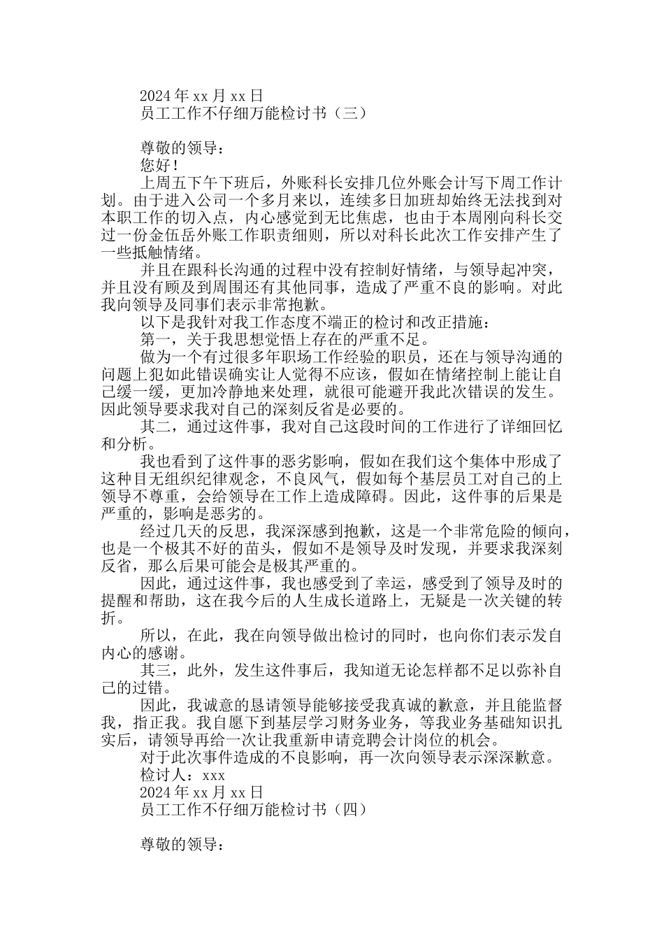 员工工作不认真万能检讨书_第3页