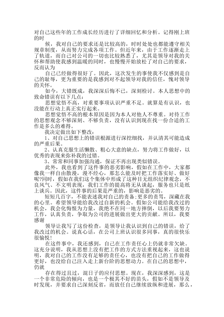员工工作出错检讨书_第2页