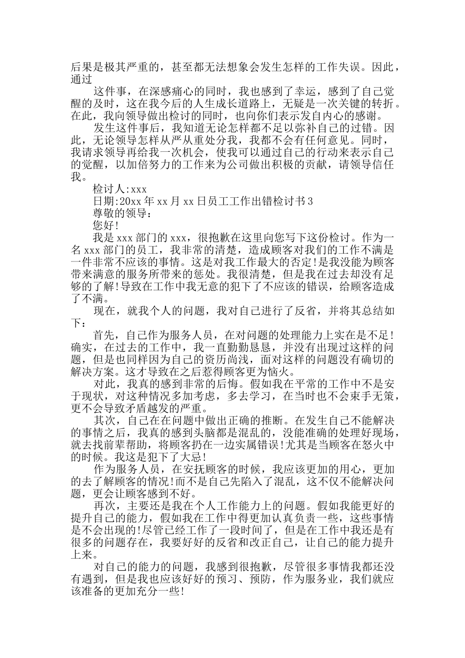 员工工作出错检讨书_第3页