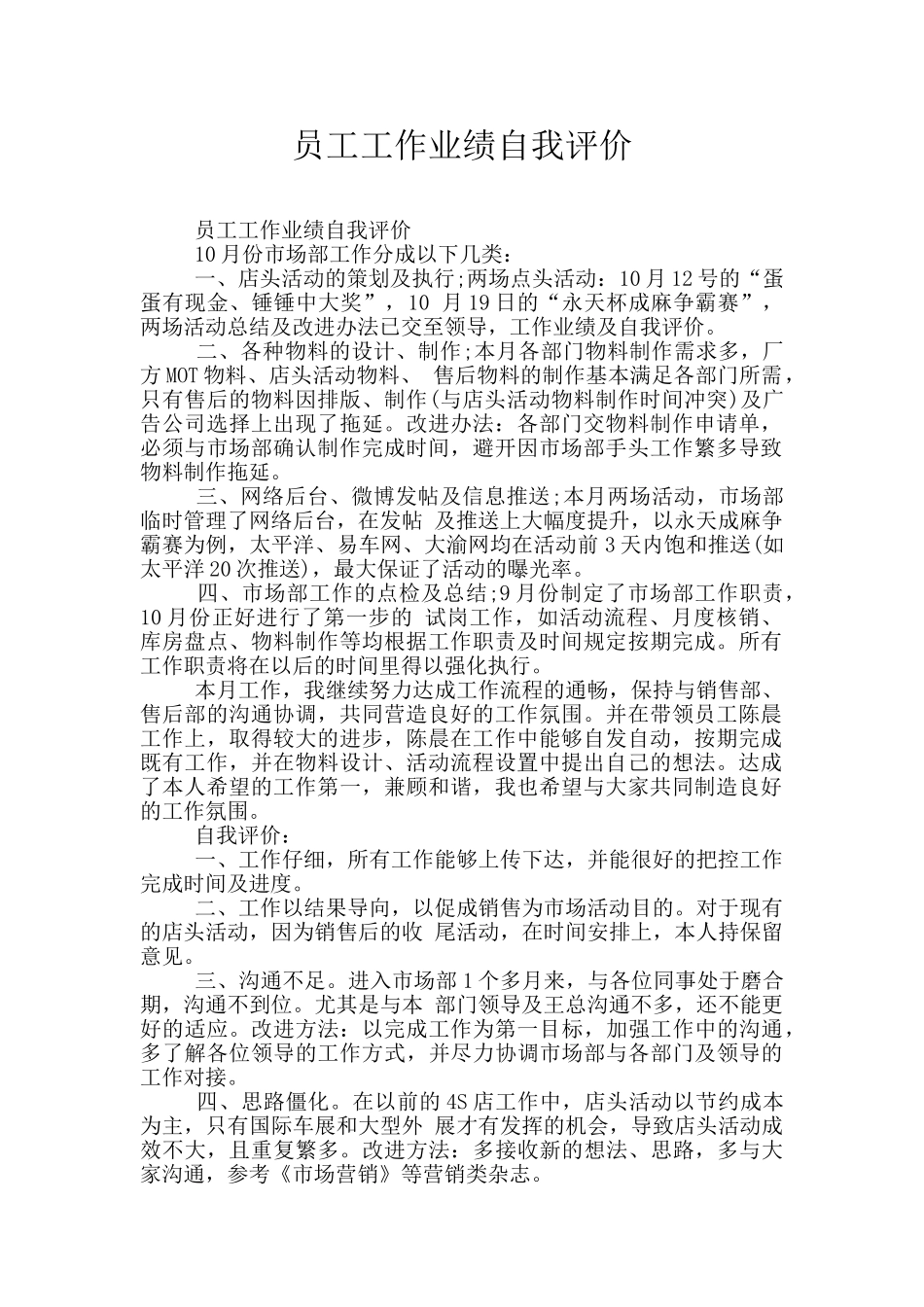员工工作业绩自我评价_第1页