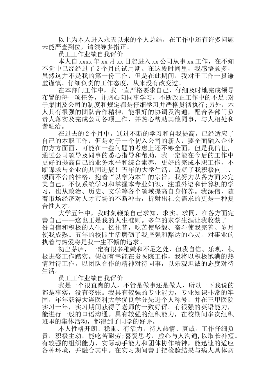 员工工作业绩自我评价_第2页