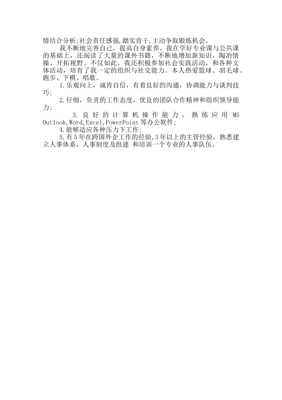 员工工作业绩自我评价_第3页