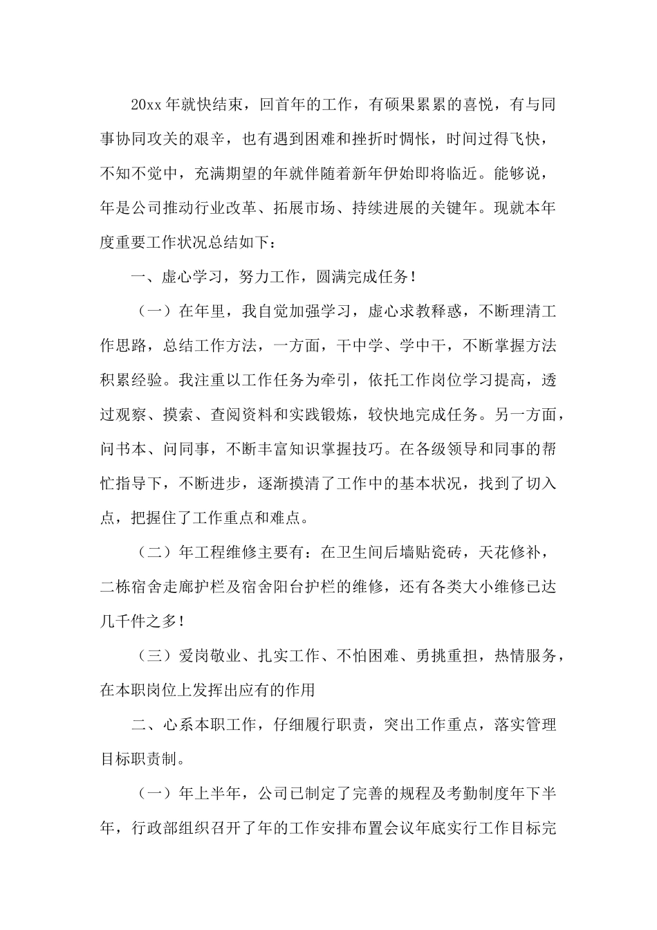 员工工作中的收获和感悟心得范文_第2页