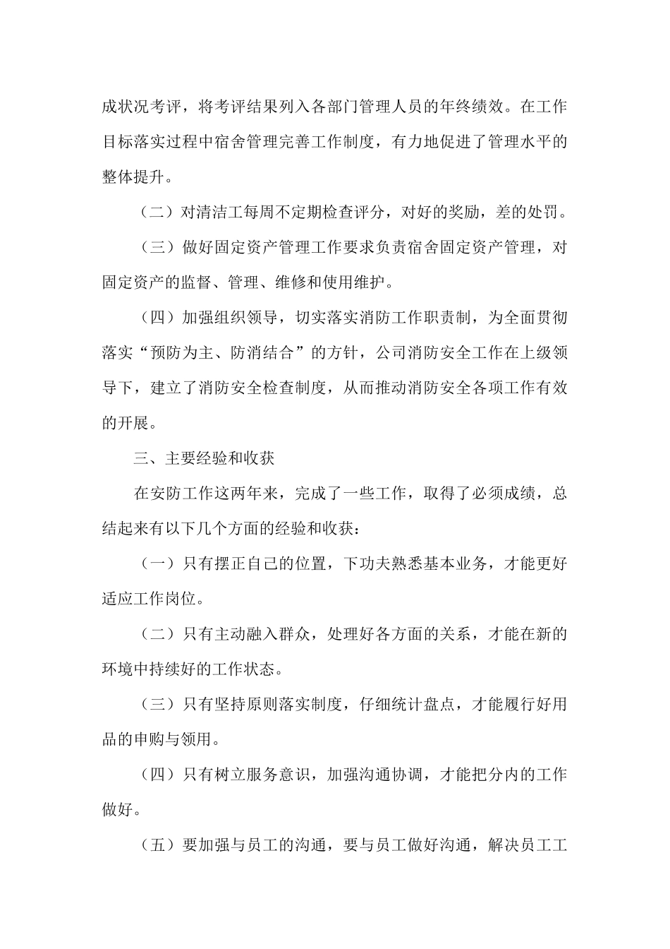 员工工作中的收获和感悟心得范文_第3页