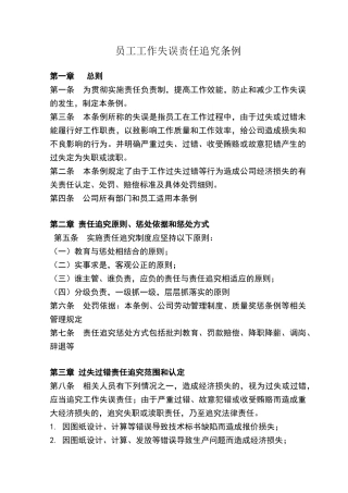 员工工作失误责任追究条例