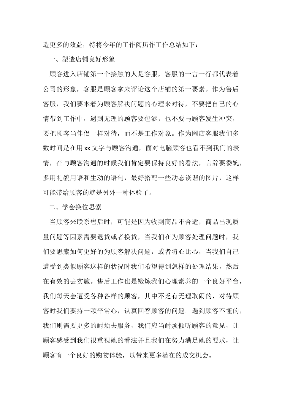 员工工作年终总结汇编9篇_第2页