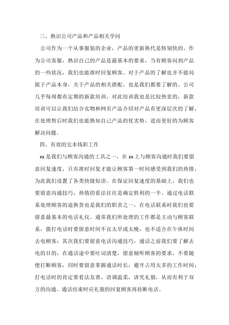 员工工作年终总结汇编9篇_第3页