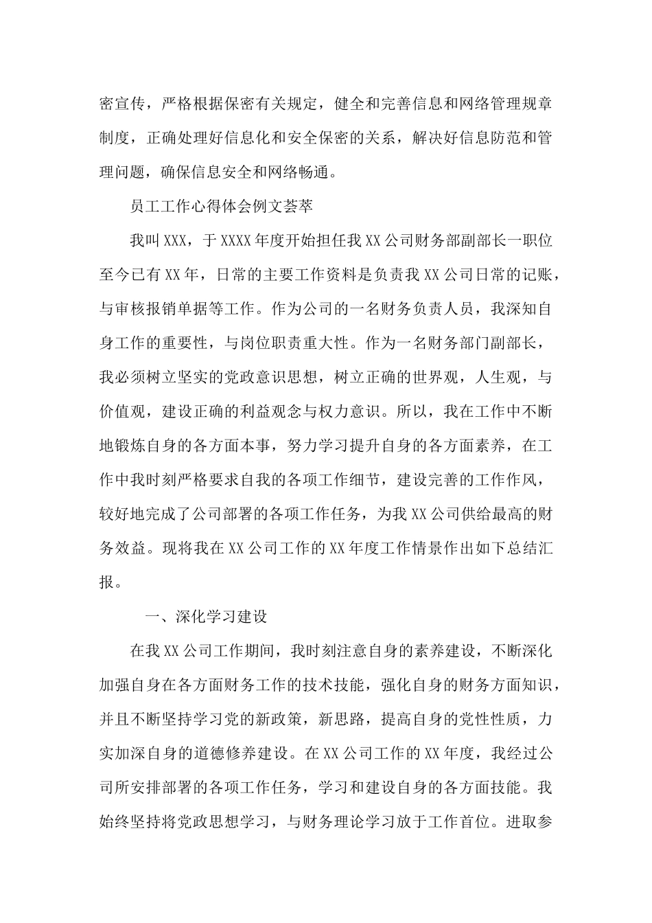 员工工作心得体会例文荟萃_第3页