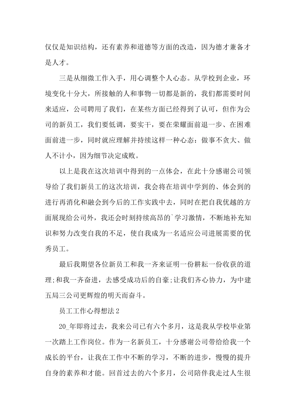 员工工作心得想法5篇_第2页