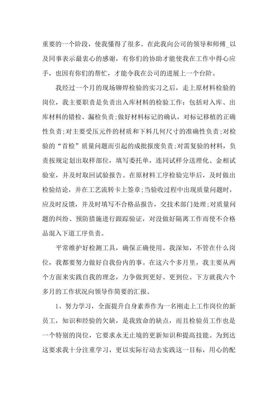 员工工作心得想法5篇_第3页