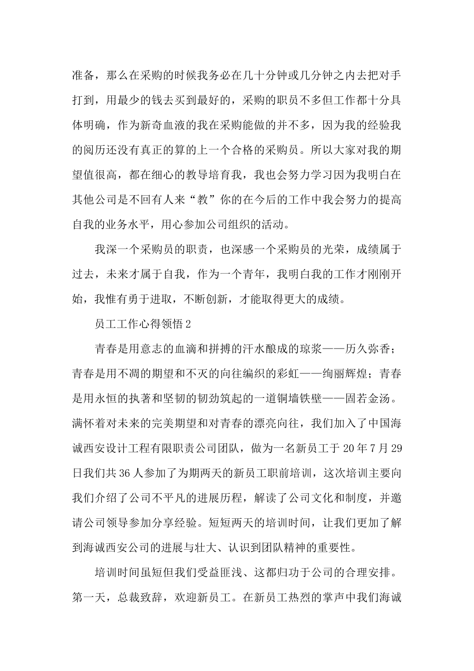 员工工作心得领悟5篇_第2页