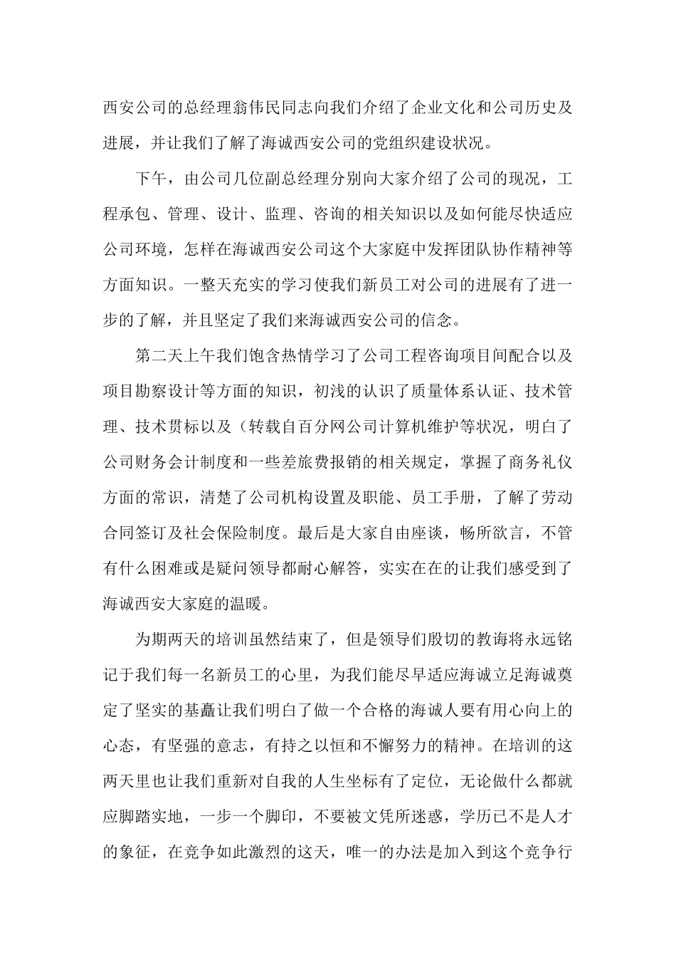 员工工作心得领悟5篇_第3页