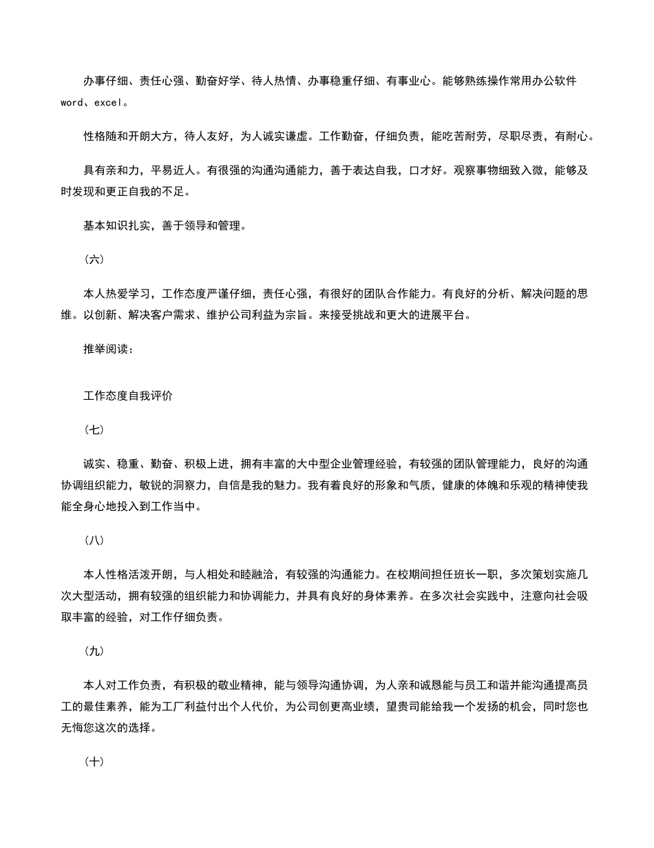 员工工作态度自我评价_第2页