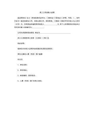 员工工作及收入证明