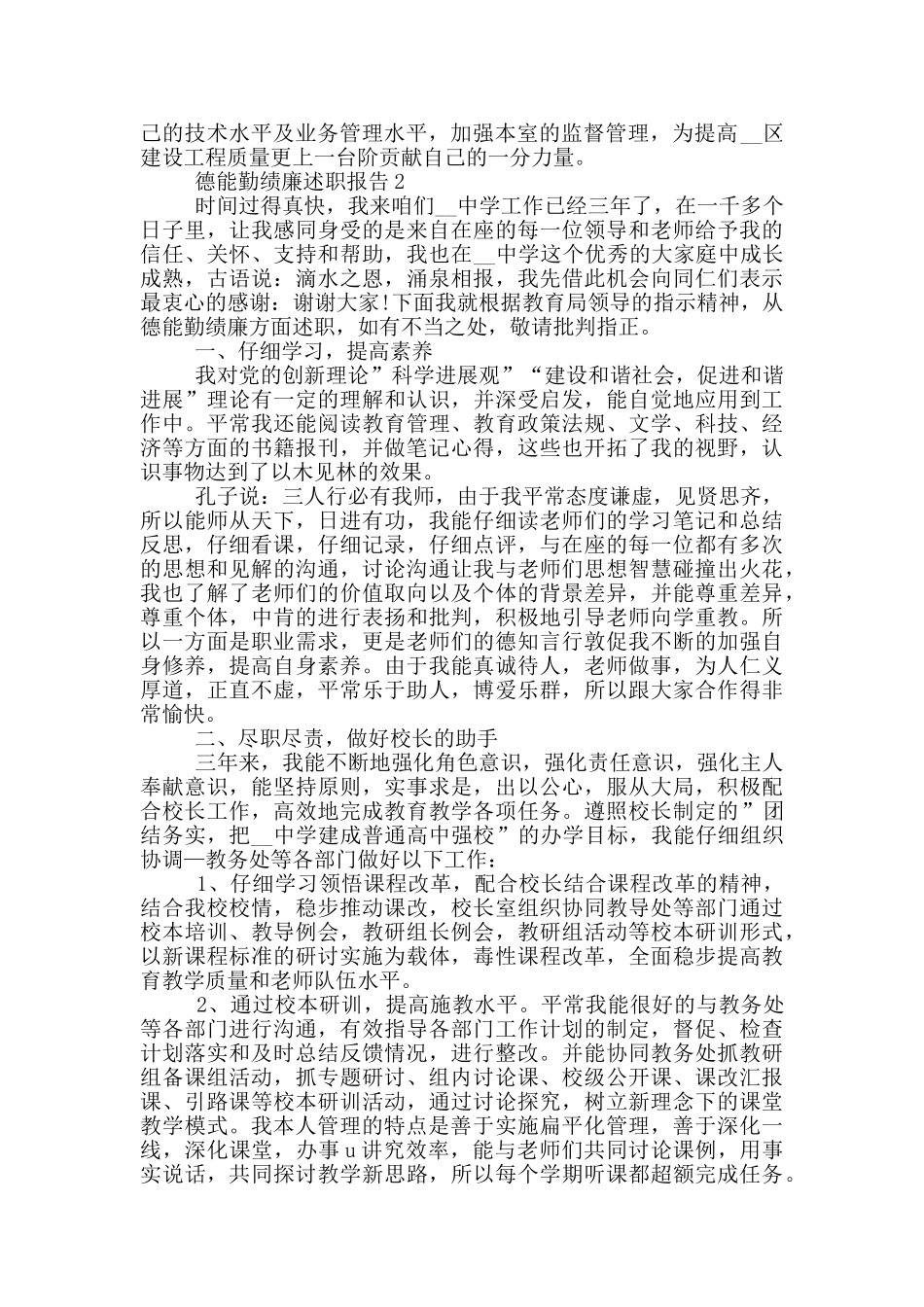 员工工作德能勤绩廉述职报告_第2页